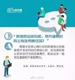 最新互聯網群組使用指南 解讀“誰建群誰負責”的管理新規